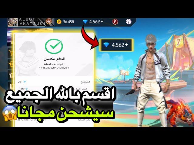 اسهل طريقة لشحن جواهر فري فاير مجانا اخر التحديث  كيف تشحن جواهر مجانا كل يوم ️