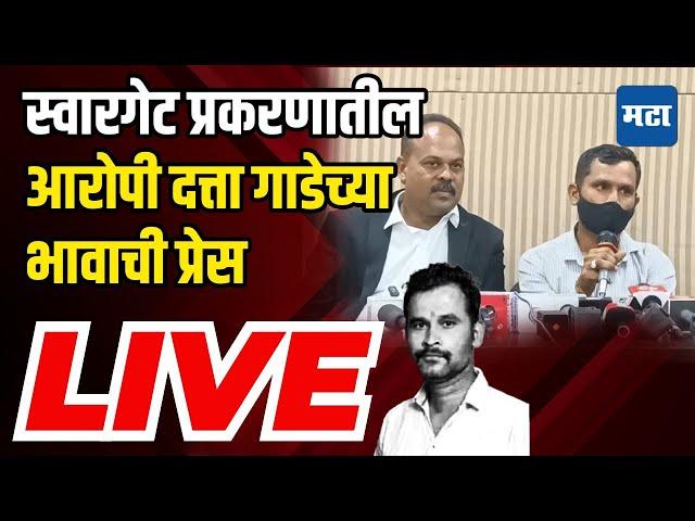 Maharashtra Times LIVE: दत्ता गाडेच्या अडचणीत वाढ, भावाची पत्रकार परिषद लाइव्ह | Swargate Case