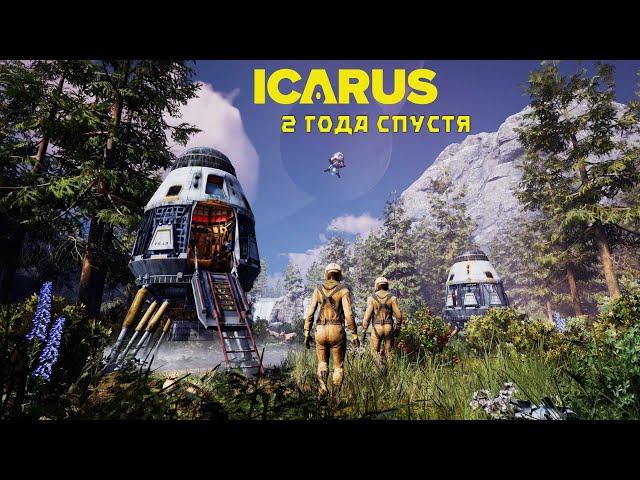 ICARUS (2023) - 2 ГОДА СПУСТЯ! ЧТО ИЗМЕНИЛОСЬ? (2К) #1