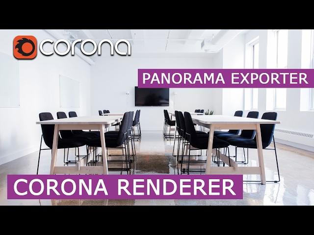 Panorama Exporter in Corona Renderer | 3Ds Max | Tutorials for beginners