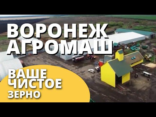 Завод ВоронежАгромаш Группа Компаний "Агрострой" I Фильм о компании I