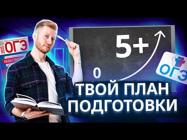 Топ тем, без которых не сдать ОГЭ по обществознанию на 5 I Умскул