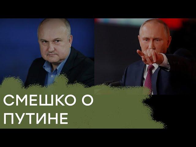 За что Путин мстит Украине. Смешко рассказал всю правду о планах России - Гражданская оборона