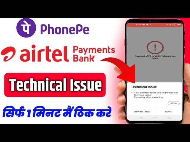 Phone Pe Temporary Technical Issue | Airtel Payment Bank Technical Issue Problem Solved |