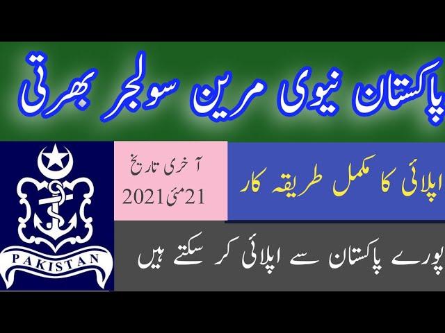 Pakistan Navy New Jobs 2021 || Pak Navy Sailor Jobs || Join Pak Navy as Sailor 2021