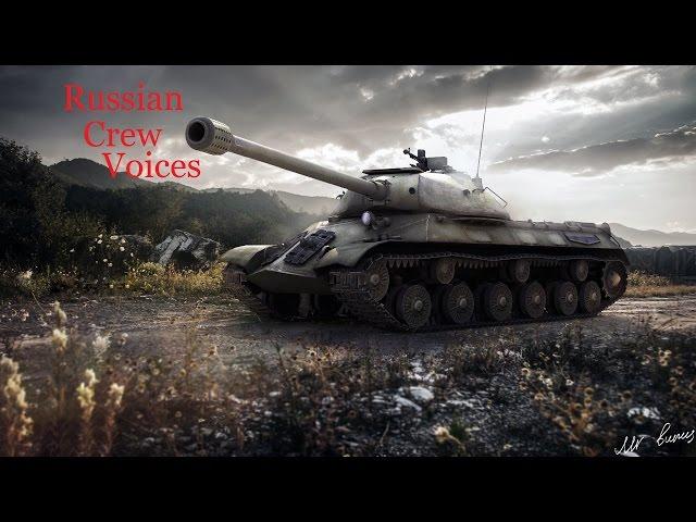 World of Tanks Russian crew voices