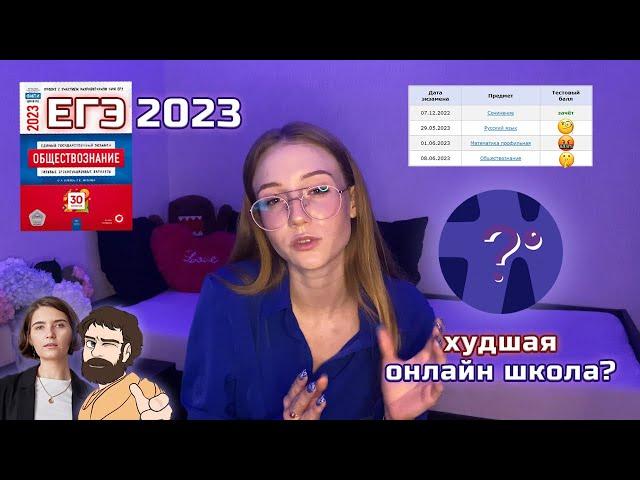 КАК Я СДАЛА ЕГЭ 2023 НА 85+ | ОБЗОР ОНЛАЙН ШКОЛ | 5 СОВЕТОВ ВЫПУСКНИКАМ | ЕГЭLAND ПИФАГОР РЕПЕТИТОР