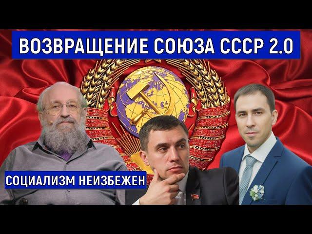 Возвращение СССР 2.0. Социализм неизбежен. Вассерман