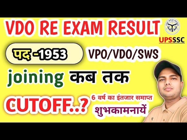 vdo 2018 final cutoff |  upsssc vdo re exam 2018 cutoff | upsssc vdo 2018 result | upsssc |