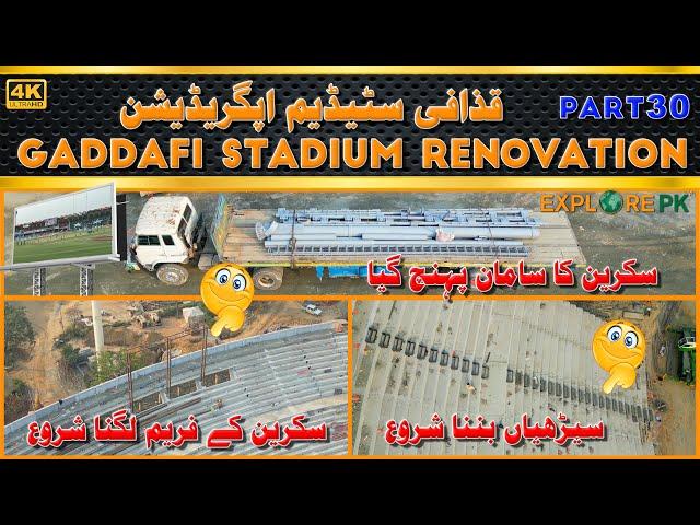 (Part 30) Massive Upgrade at Qaddafi Stadium Lahore ️  Renovation Latest updates!