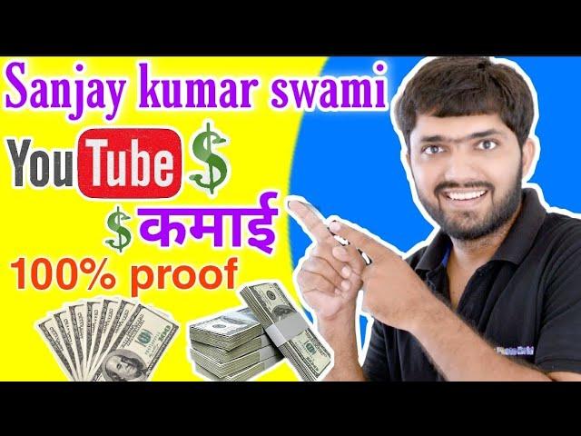 sanjay kumar swami estimated youtube earning|how much sanjay ji earn| estimated youtube income