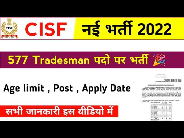 CISF Constable Tradesman Bharti 2022 | CISF Tradesman Recruitment 2022