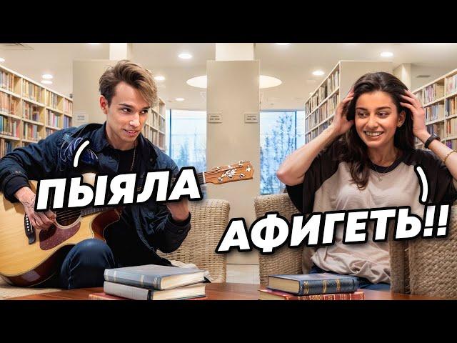 Виртуозный Гитарист Шокирует В Библиотеке | Пранк с Реакцией Людей #3