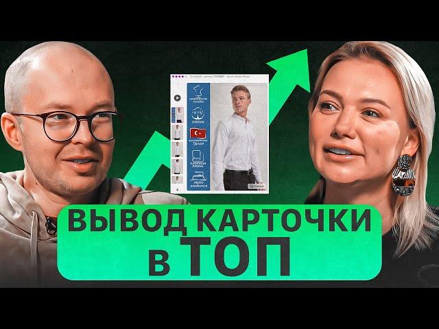 Как выбрать товар для маркетплейсов? Вывод в топ карточек на Wildberries - Сергей Машковцев