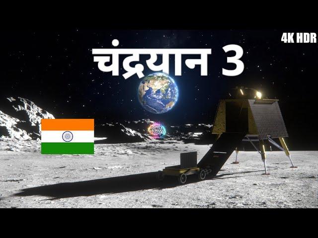 चंद्रयान-3 की रोमांचक यात्रा: जानिए पूरी कहानी  |  How Chandrayaan-3 Made History