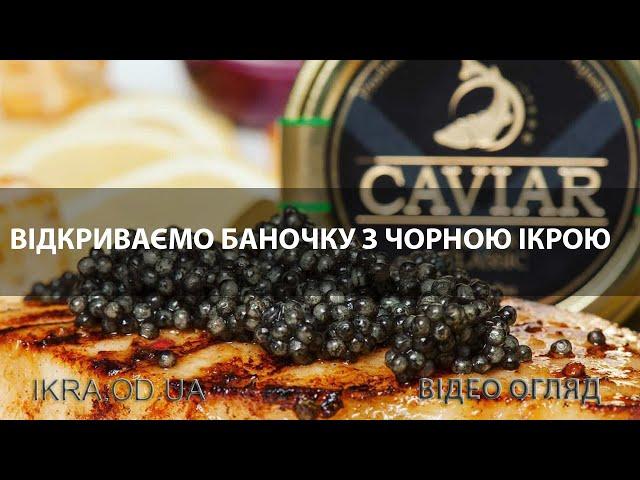 Черная икра русский осетр дикий вылов Азербайджан в стекле 50г - видео обзор качества продукта