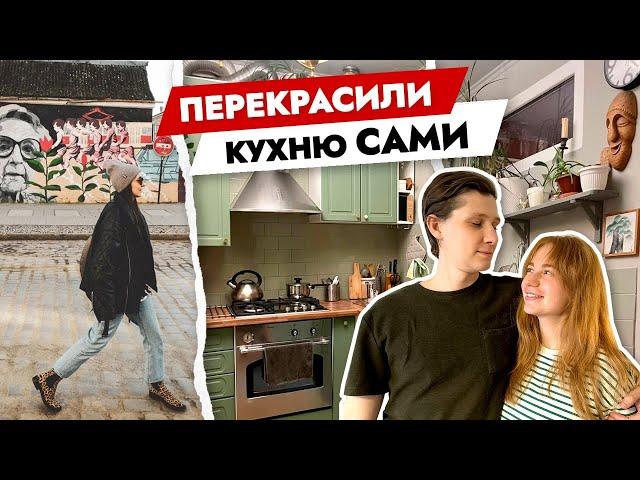 Перекрасили КУХНЮ сами Ремонт ДВУШКИ 55 кв м за 400К своими руками. Рум тур