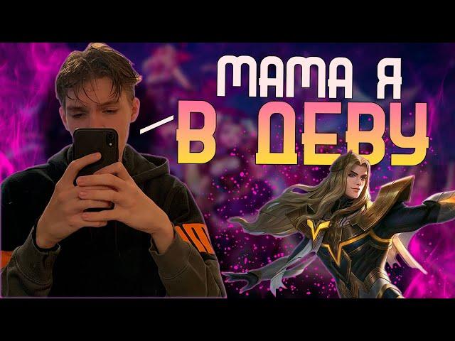 МАГИСТОР И ЕГО СЕРЬЕЗНАЯ ФОРМА НА ЛАНСЕ - MOBILE LEGENDS ПАТЧ 1.6.84!