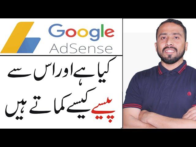 What is Google Adsense || How To Make Money With Google Adsense