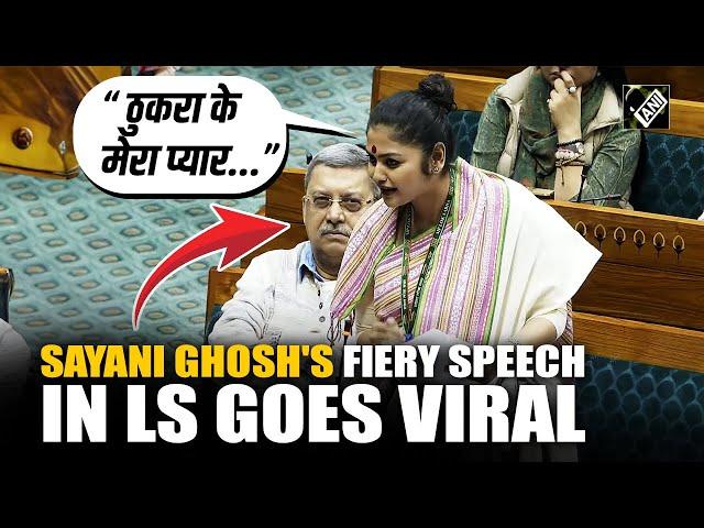 "ठुकरा के मेरा प्यार..." TMC MP Sayani Ghosh's speech in Lok Sabha on PM Modi, inflation goes viral