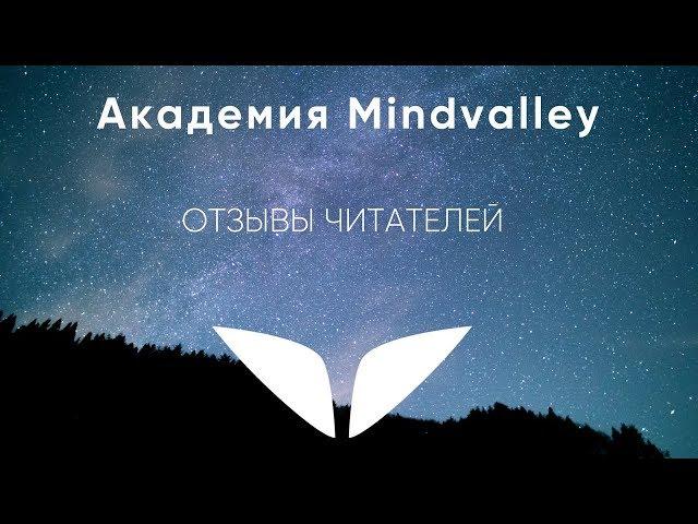 Отзыв участницы о встрече сообщества Академии Mindvalley в Екатеринбурге