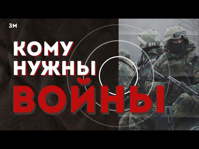 Кому нужны войны? | Знамя Марксизма