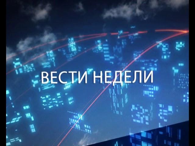 Заставка Вести недели