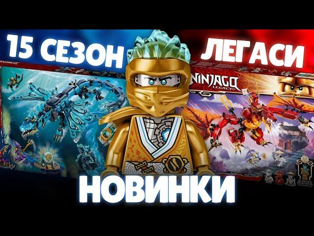 LEGO NINJAGO Season 15 Sets. Hydro Bounty, Kai's Fire Dragon, Temple of the Endless Sea