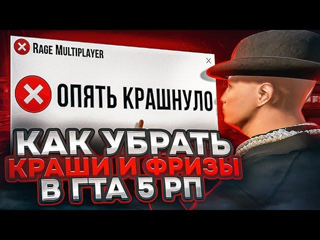 БУСТ FPS В GTA 5 RP - КАК ПОДНЯТЬ ФПС В ГТА 5 ОНЛАЙН - Как убрать вылеты и лаги в GTA 5 RP