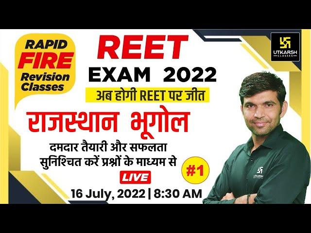 REET (रीट) Exam 2022 | Rajasthan Geography #1 | REET Important MCQs | Narendra Sir | Utkarsh Classes