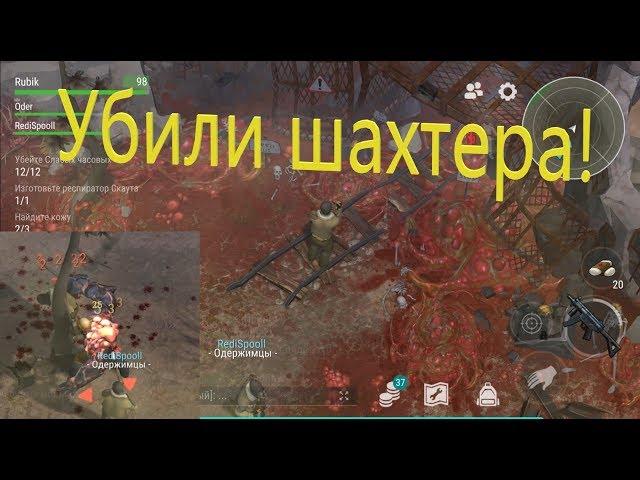 УБИЛИ ШАХТЕРА ЛАСТ ДЕЙ / SLAYING THE MINER BOSS Last Day on Earth: Surviva