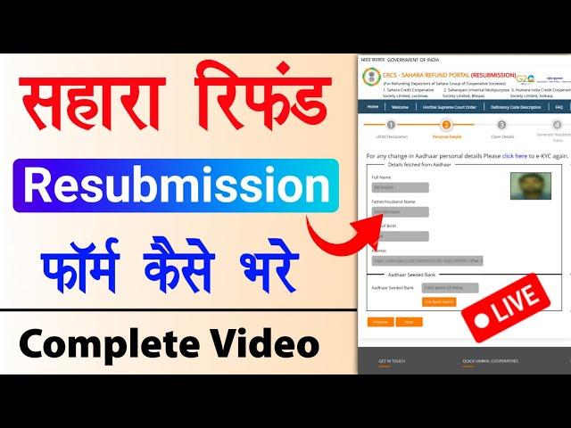 Sahara Refund Resubmission process | Sahara Refund portal | Sahara India refund apply online | form