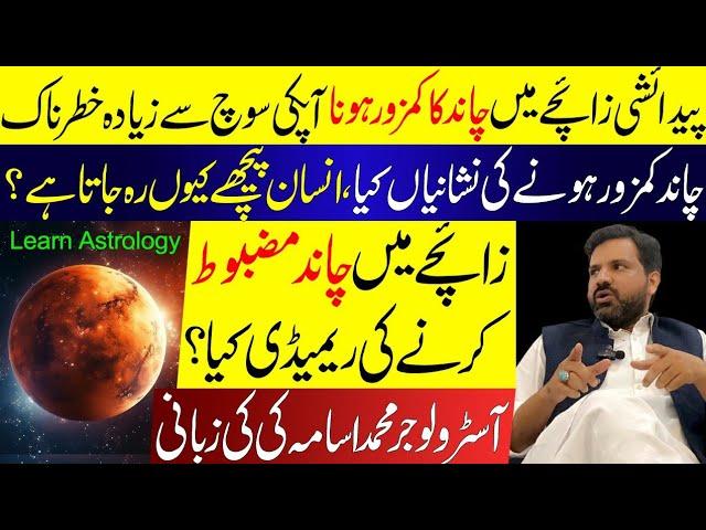 Most Important Factor | Moon in Zodiac Chart | Big Prediction | Astrologer Muhammad Osama
