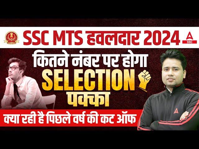 SSC MTS 2024 | SSC MTS Previous Year Cut Off | SSC MTS Safe Score 2024 | By Pawan Sir