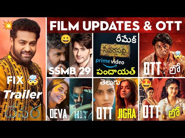 Devara Trailer DATE , SSMB29, New OTT Movies Telugu, HIT 3, RajaSaab, Committee Kurrollu OTT, Jigra