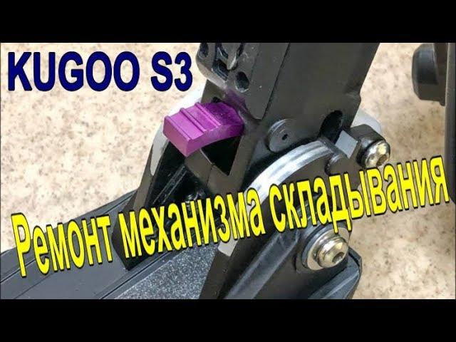 KUGOO S3.  РЕМОНТ!