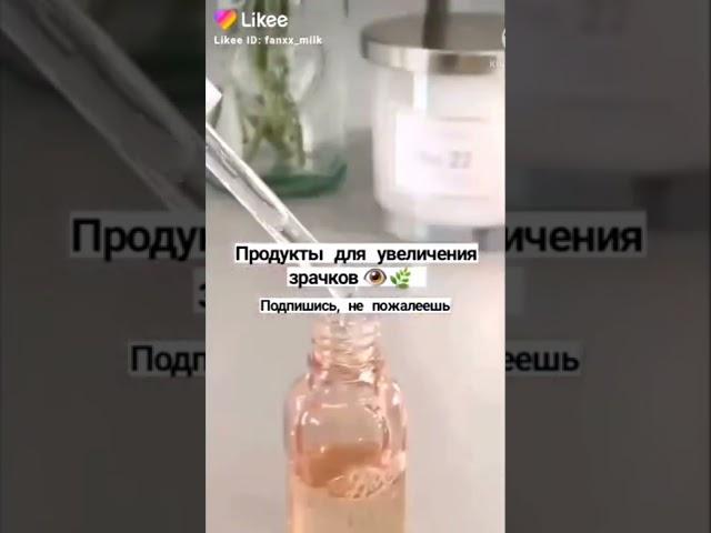 увеличиваем зрачки