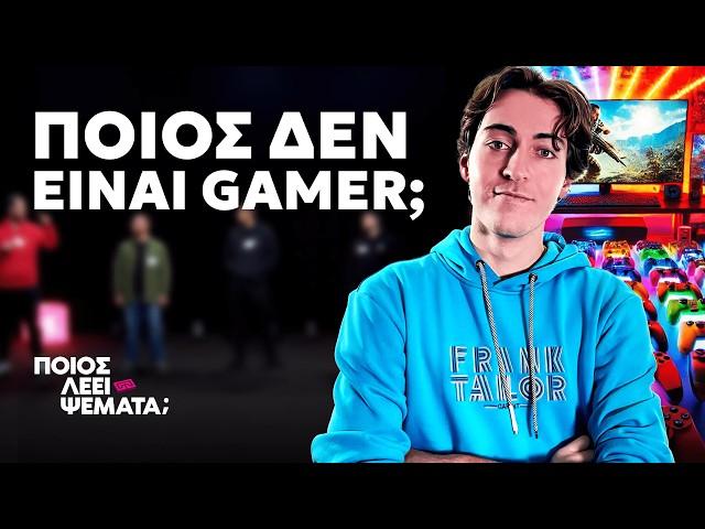 4 Gamers vs 1 Non-Gamer presented by @kotsovolos  Here to Play | Ποιος Λέει Ψέματα;