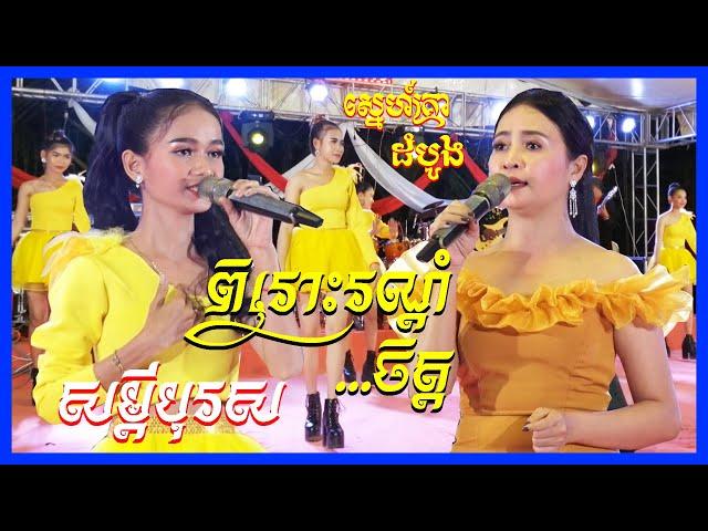 Bolero song nonstop new 2021 | Som dey boros | sner khrea dom boung | khmer song reang kasal