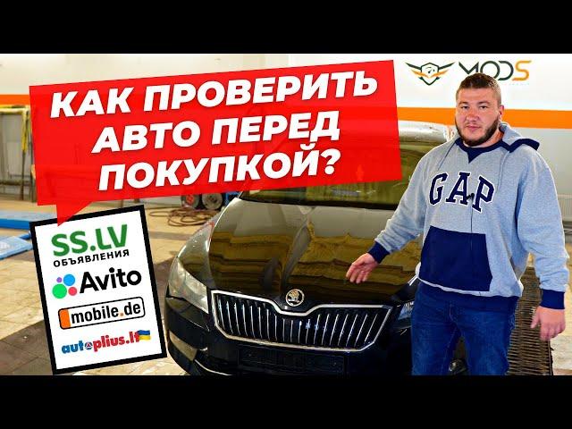 На что обращать внимание при покупке? Как выбрать Б/У авто?