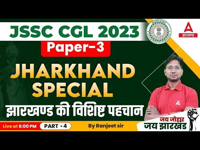JSSC CGL Jharkhand GK | झारखण्ड की विशिष्ट पहचान | Jharkhand GK Question | by Ranjeet Sir #4