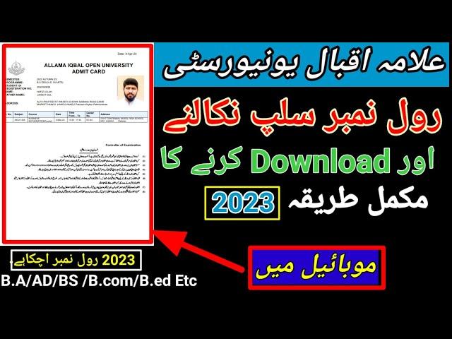 how to check aiou roll number roll number check karne ka tarika aiou aiou roll number slips 2023