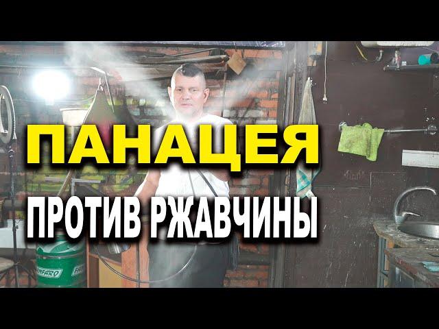 Для чего стоп ржавчина такая жидкая