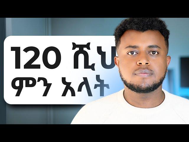 120 ሺህ ብር በደንብ ይሰራል (ከነማስረጃ) | How to Make 120K birr with Proof | etubers