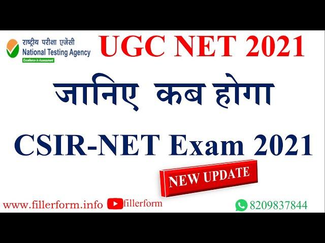 जानिए  कब होगा  CSIR-NET Exam 2021 | CSIR UGC NET 2021 | CSIR information 2021 | CSIR net 2021