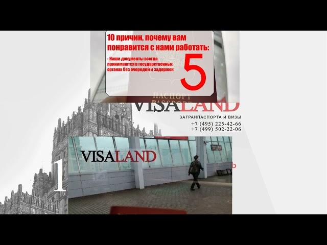 10 причин, почему вам понравится работать c VisaLand.su