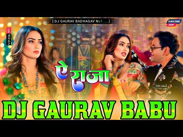 ऐ राजा #Dinesh Lal Yadav ( Nirahua ) | Ae Raja Hamara Ke Sariya Banarasi Diyai Da Hard Vibration dj