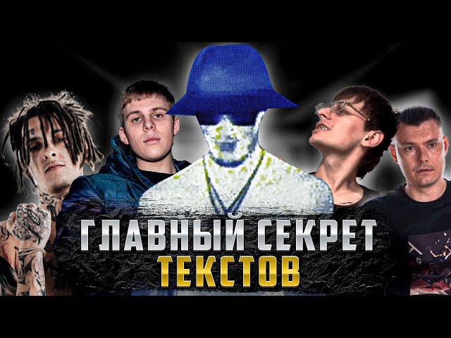 КАК НАПИСАТЬ ТЕКСТ ДЛЯ ТРЕКА ??? [ Секретная Схема ]