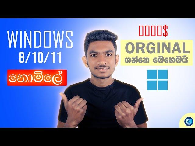 How to Download Windows 8/10/11 Original ISO Sinhala | windows download iso on any device sinhala