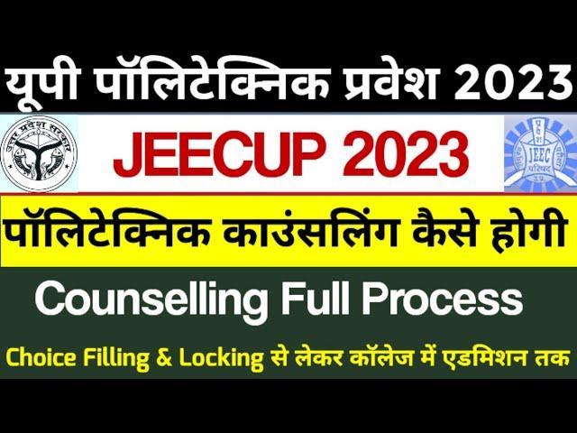 up polytechnic Counselling 2023 | jeecup counselling 2023 date | polytechnic counselling kaise kare